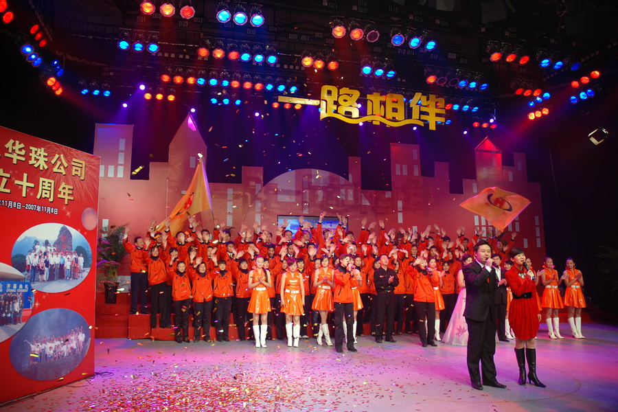 第1頁1-1-華珠公司成立十周年慶典01.JPG
